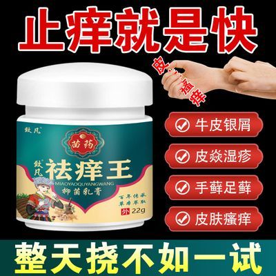 【爆卖200W】顽固性湿疹膏专用药牛皮癣银屑湿毒皮肤瘙痒止痒特效