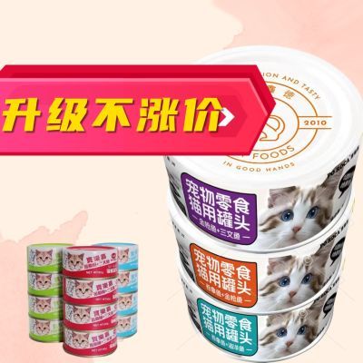 宝乐嘉猫罐头85g猫咪罐头24罐白肉补水猫猫零食营养猫咪整箱