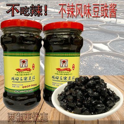 广西特色豆豉酱不辣杨梅三德豆豉即食无辣原味容县玉林产拌面拌饭