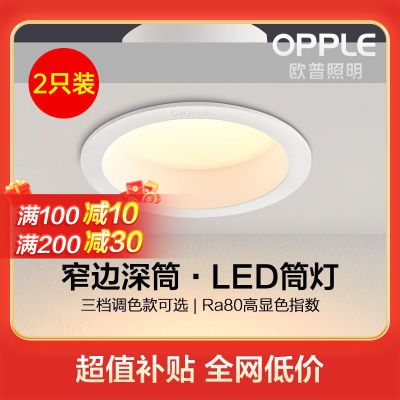 欧普新品LED筒灯4w6w三色深筒孔灯客厅吊顶天花嵌入洞灯桶灯现代