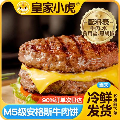 皇家小虎M5级澳洲安格斯牛肉饼汉堡三明治夹心牛扒家庭儿童速食