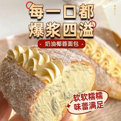 椰蓉千层奶油软面包夹心蛋糕甜品糕点心营养早餐面包饱腹休闲食品