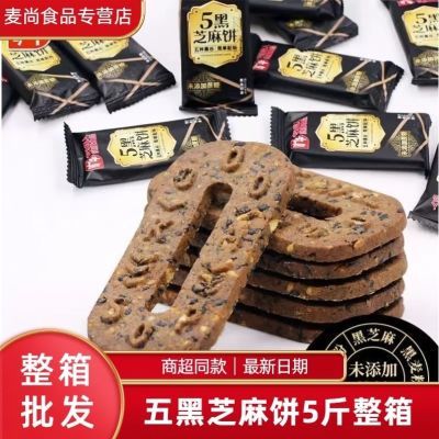 【整箱批发】旷华无蔗糖谷物黑芝麻饼干蔗糖杂粮糖尿零食饱腹粗粮