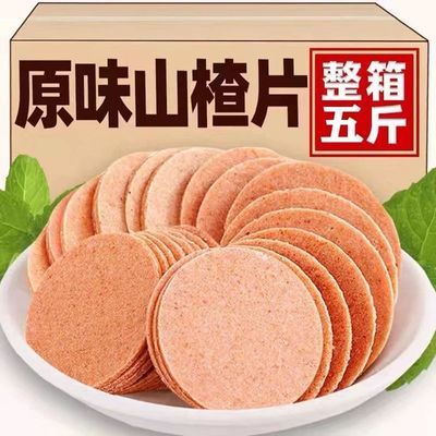 山楂片原味鲜果制作特产新鲜零食条卷蜜饯酸甜可口袋装整箱实惠包