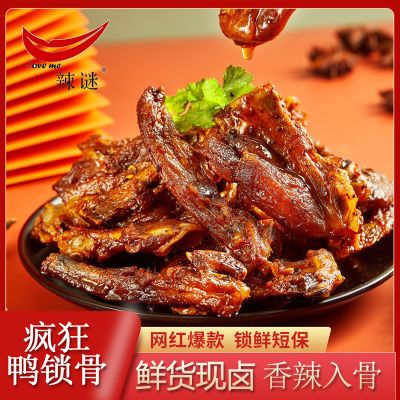 辣谜香辣鸭锁骨湖南休闲零食小吃即食解馋特辣零食麻辣鸭架大包