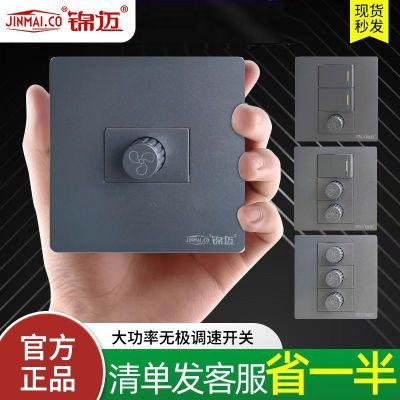 锦迈灰色吊扇调速器面板通用型三位调速开关暗装86型家用调速器