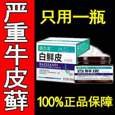 【国货之光】陈九玄白鲜皮抑菌膏白鲜膏官方正品厂家直发