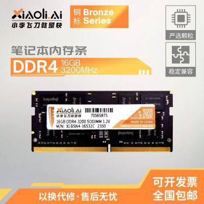 小理全新笔记本电脑DDR4 8GB 16GB 2666 32