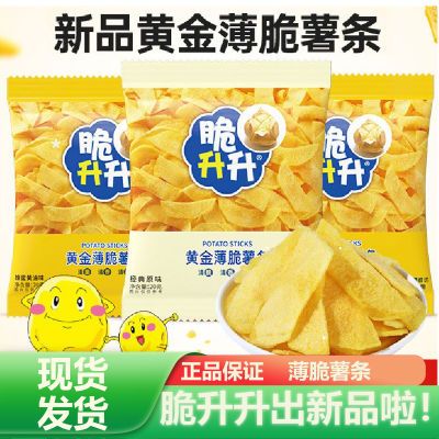 脆升升黄金薄脆薯条新品20g蜂蜜黄油原味休闲薯片小零食