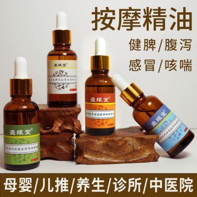 人参白术精油成人儿童脾胃按摩精油滴剂积食胀气揉腹油小儿推拿油