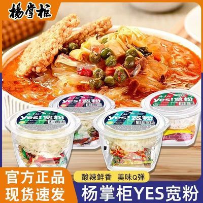 杨掌柜yes宽粉重庆酸辣味冲泡方便粉丝夜宵速食品泡面桶装多包邮