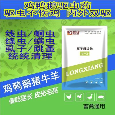 内外净驱虫药天然植物饲料原料榧子粗提取物畜牧禽类通用驱虫好用