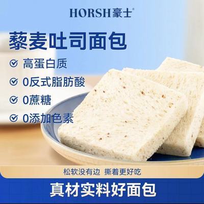 豪士无边吐司藜麦手撕面包营养早餐宿舍亚麻籽饱腹代餐小零食整箱