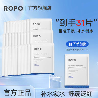 【到手30片】ROPO润泽舒缓面膜补水保湿滋润干燥面部肌肤舒