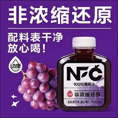 网红3瓶新鲜nfc非浓缩还原无添加葡萄果汁小瓶瓶装整箱清爽家