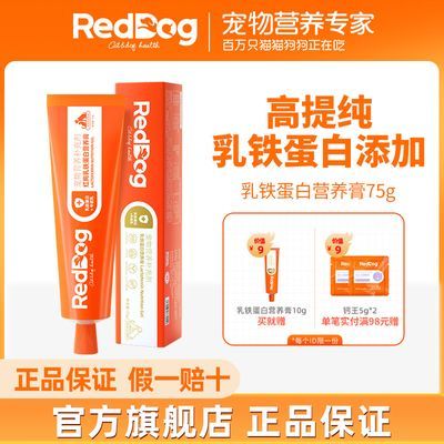 RedDog红狗乳铁蛋白营养膏猫咪狗狗提升免疫补充营养牛初乳75g