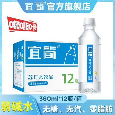 宜简苏打水饮料经典款无糖无汽弱碱性水苏打饮料整箱360ml*12瓶装