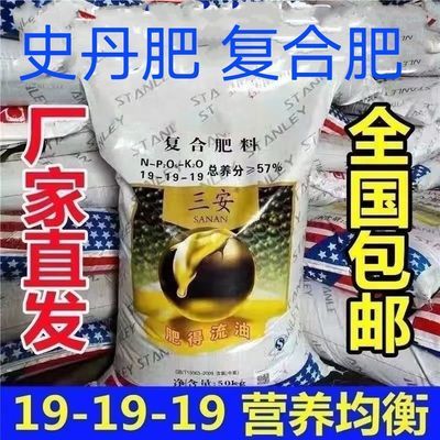 史丹复合花肥厂家直销种菜颗粒瓜果复合肥玉米蔬菜花卉水稻通用