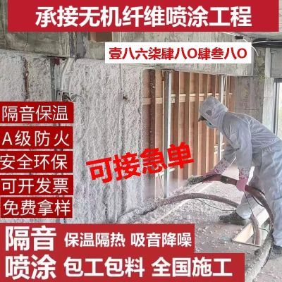 无机纤维喷涂吸音降噪隔音保温酒吧ktv地下室机房体育馆影院环