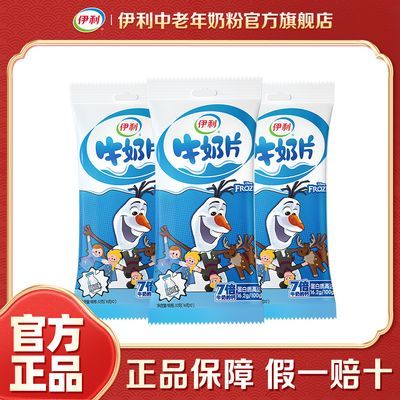伊利奶片原味牛奶片32g*3独立小包装儿童营养学生早餐零食奶