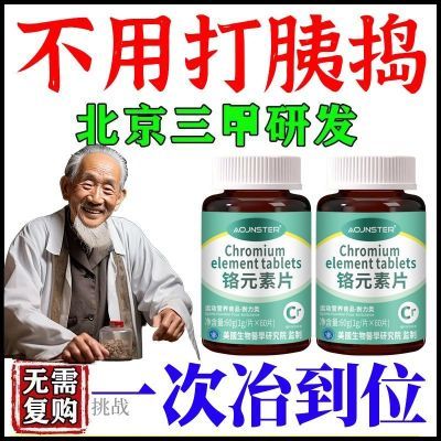 正品铬元素片中老年辅助平衡胰岛有机铬天然提取物瓶装新款原装