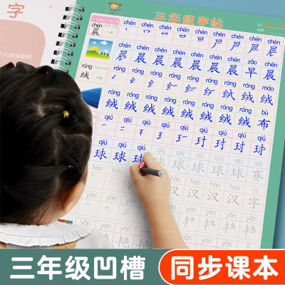 三年级上册语文凹槽同步练字帖人教版正楷凹槽硬笔字帖反复练字本