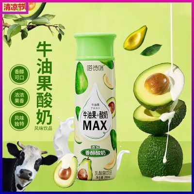 牛油果酸奶280ml*12瓶希腊风味乳酸菌牛奶饮料果肉水果酸奶饮品