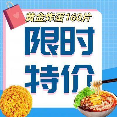 一整箱/黄金炸蛋/吸汁炸蛋/螺蛳粉伴侣/冷冻食品/炸蛋半成品/袋装