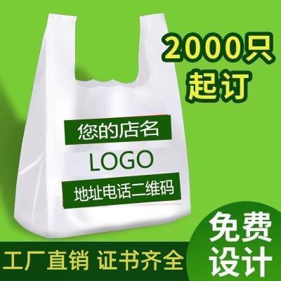 定制印刷Logo全新外卖打包袋食品级背心袋加厚塑料袋特厚购物袋