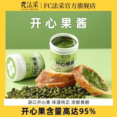 法采开心果酱烘焙专用商用批发马卡龙巴斯克蛋糕饼干夹心国产