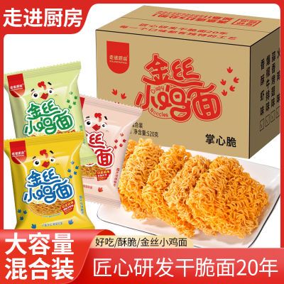 金丝小鸡面干脆面即食干吃面香脆老牌子怀旧休闲零食多口味整箱