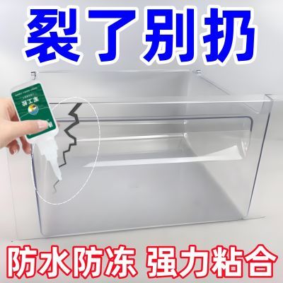 【食品级】冰箱专用抽屉破裂修补胶耐低温冷冻冰柜塑料粘合胶环保