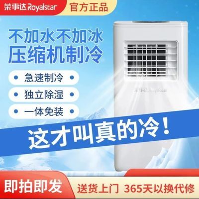 荣事达可移动空调1P2p冷暖空调扇室内立式免安装便携出租房家
