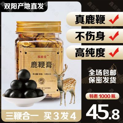 正宗正品吉林双阳鹿鞭丸鹿鞭膏高纯度滋补人参梅花鹿参茸鹿鞭丸