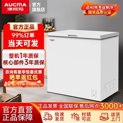 AUCMA/澳柯玛202升家用冰柜大容量冷藏冷冻节能省电冷柜