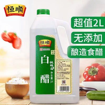 恒顺白醋2L大桶泡菜食用家用除垢清洁白醋纯粮无添加【正品特惠