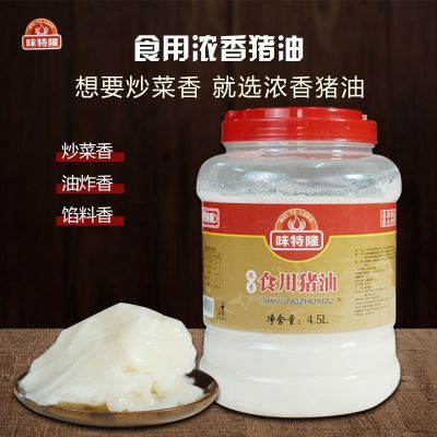 味特隆猪油新鲜板油食用火锅桶装家用商用调味酥油炒菜精炼烘焙