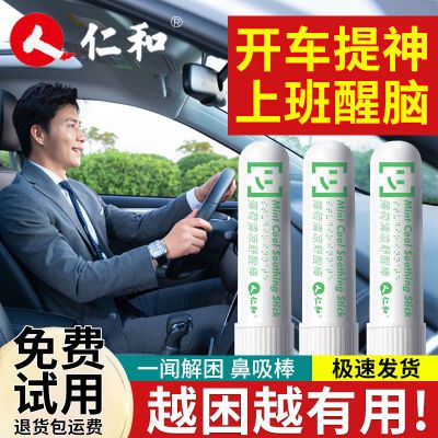 仁和鼻吸清凉油学生熬夜上课考试神器军训防困开车打瞌睡薄荷提神