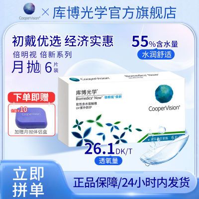 库博光学倍明视倍新6片透明隐形眼镜月抛近视学生水凝胶官方正品