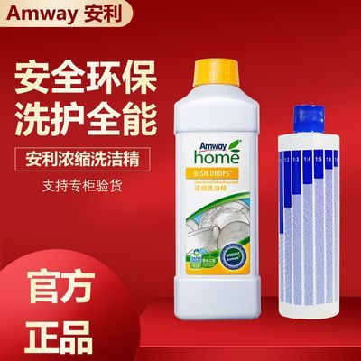 安利(Amway) 浓缩洗洁精 洗碗碟新 刷碗刷盘子洗洁精1