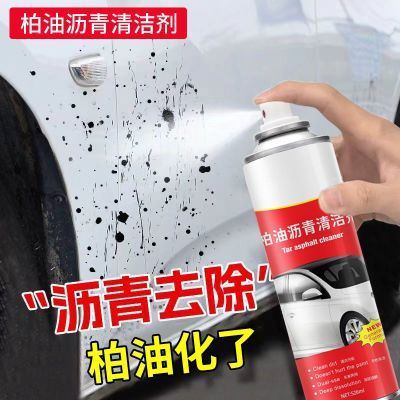 柏油清洁剂沥青免洗白色汽车强力去除去污树胶洗车液不伤除胶神器