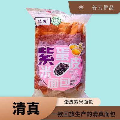 清真食品蛋皮紫米面包120g休闲整箱口味零食夹心早餐糕点【10月12日发完】