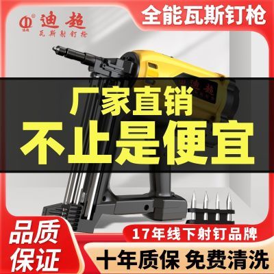 【超低价格】迪超多功能瓦斯枪水电工钢钉枪门窗安装混凝土大功率