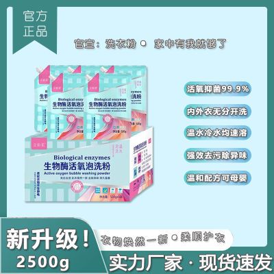 【5大袋/箱】家用生物酶活氧泡洗衣粉内外衣抑菌除臭强效去污留香