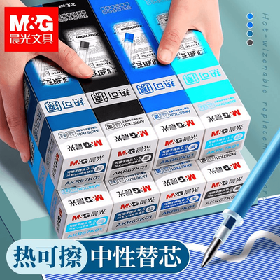 晨光可擦笔小学生专用替芯墨蓝摩擦笔芯0.5mm头黑色晶蓝色