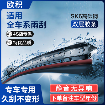 欧积【双胶条】雨刮适用大众比亚迪现代福特丰田无骨静音双层雨刷