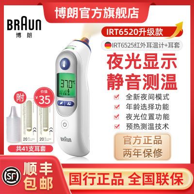 Braun博朗耳温枪6520升级款 IRT6525+LF20体温计家用医用婴儿专用