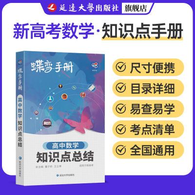 高中数学知识点口袋书基础知识手册高三文理科资料教辅书