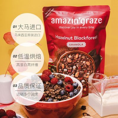 AmazinGraze进口榛子黑森林巧克力即食烘焙燕麦片营养正品250g