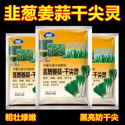 葱姜蒜韭菜干尖灵黄叶卷叶干叶软腐茎枯灰叶霉叶片浓绿通用型肥料